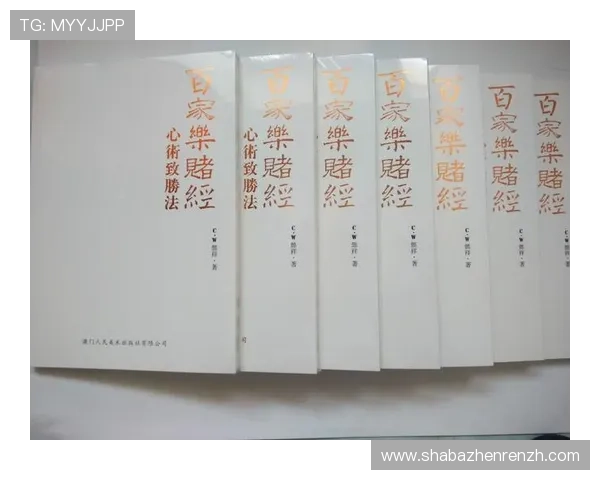 百家乐规则介绍：深入理解庄闲竞猜规则与赢钱技巧