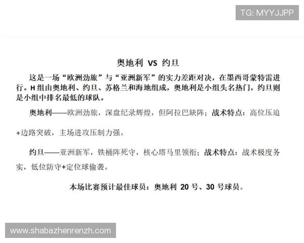 2026年世界杯奥地利与约旦比赛对中国足球发展的启示与分析